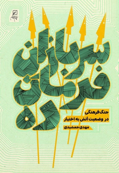 سربازان فرمان ده